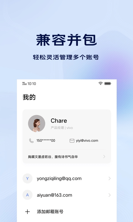 vivo电子邮件最新版本 v5.3.7.15 安卓版 1