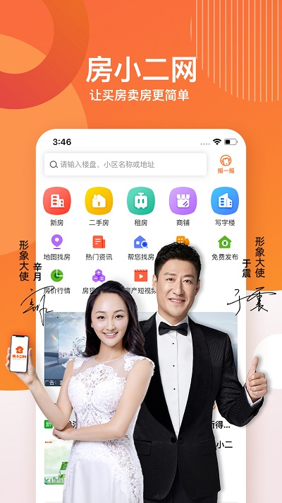 房小二网沈阳二手房app v1.34.0 官方安卓版 1
