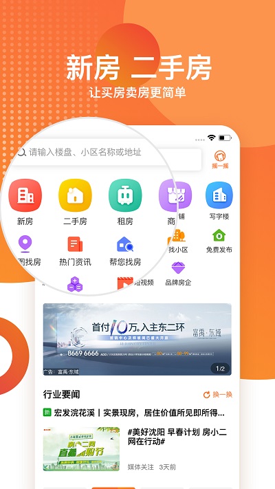 房小二网沈阳二手房app v1.34.0 官方安卓版 3