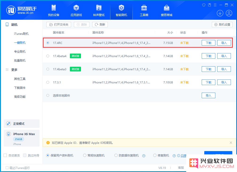 苹果 iOS 17.4 RC 更新内容汇总