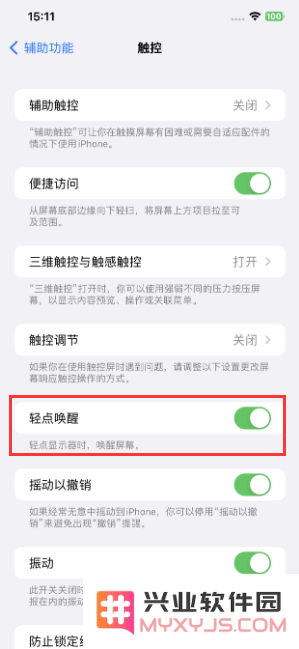 iPhone 轻点无法唤醒怎么办？