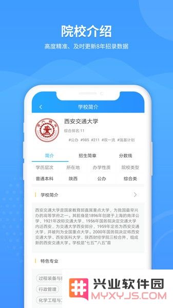ai高考填报专家最新版下载