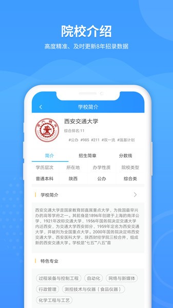 ai高考填报专家app v2.8.5 安卓版 2