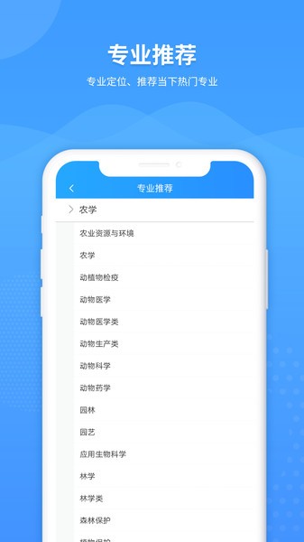 ai高考填报专家app v2.8.5 安卓版 3