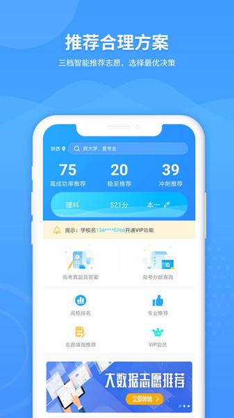 ai高考填报专家app v2.8.5 安卓版 1