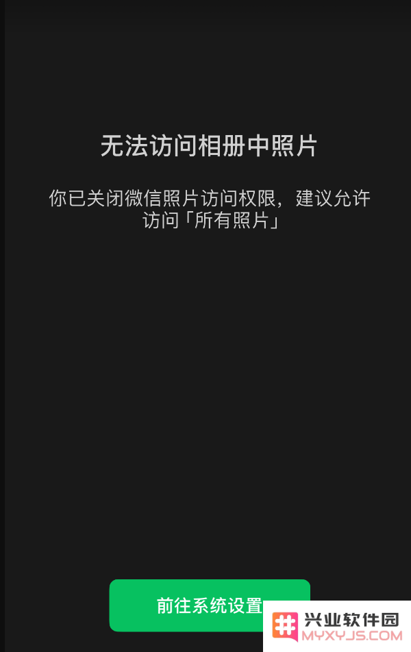使用 iPhone 时微信或其它应用无法开启照片权限怎么办？