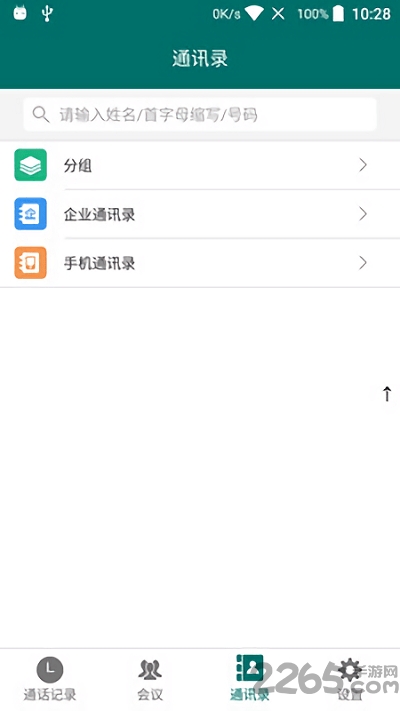 云电话软件(国网云电话) v1.0.22 安卓版 0