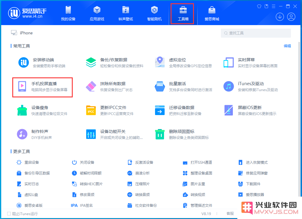 苹果手机如何投屏到电脑？