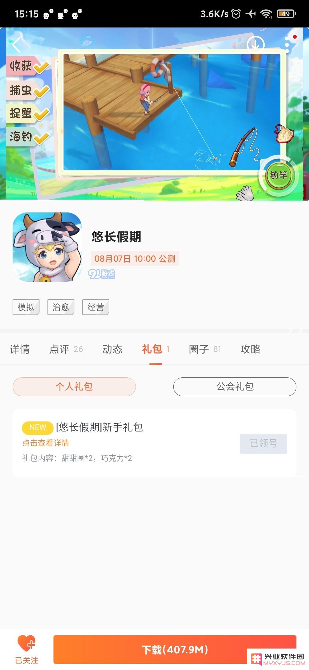 悠长假期兑换码大全 礼包兑换码汇总