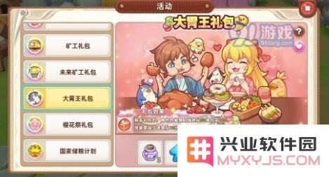悠长假期氪金礼包购买推荐