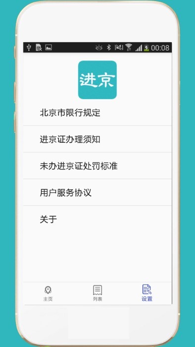 进京证网上办理app v3.5 安卓版 0