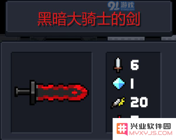 元气骑士如何获取黑暗大骑士的剑，详细步骤和技巧解析