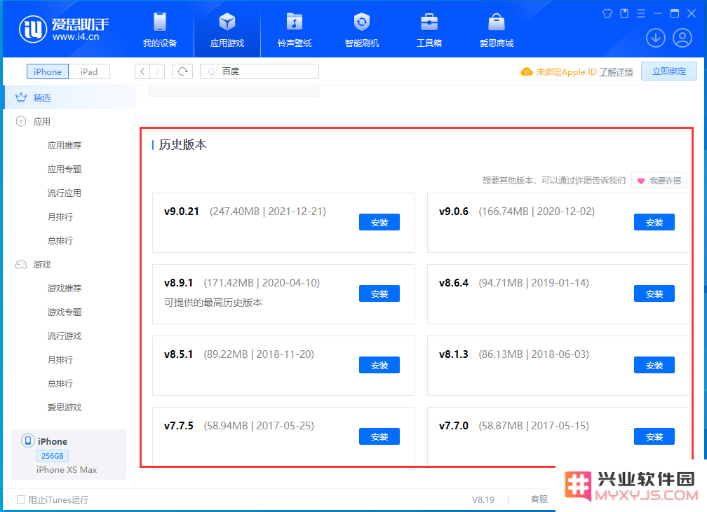 苹果应用如何下载历史版本的App？