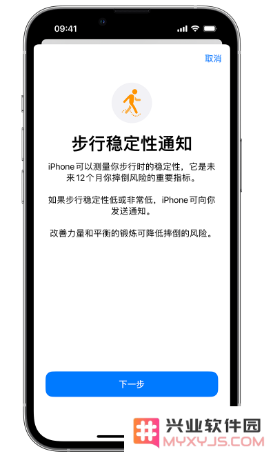 怎样在 iPhone 手机上启用“步行稳定性通知”功能，以便健康管理和行走安全