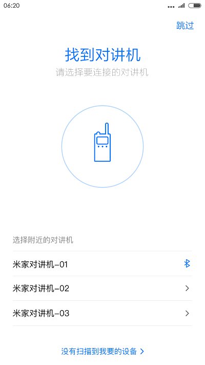 小米米家对讲机最新版 v2.17.22 安卓版 0