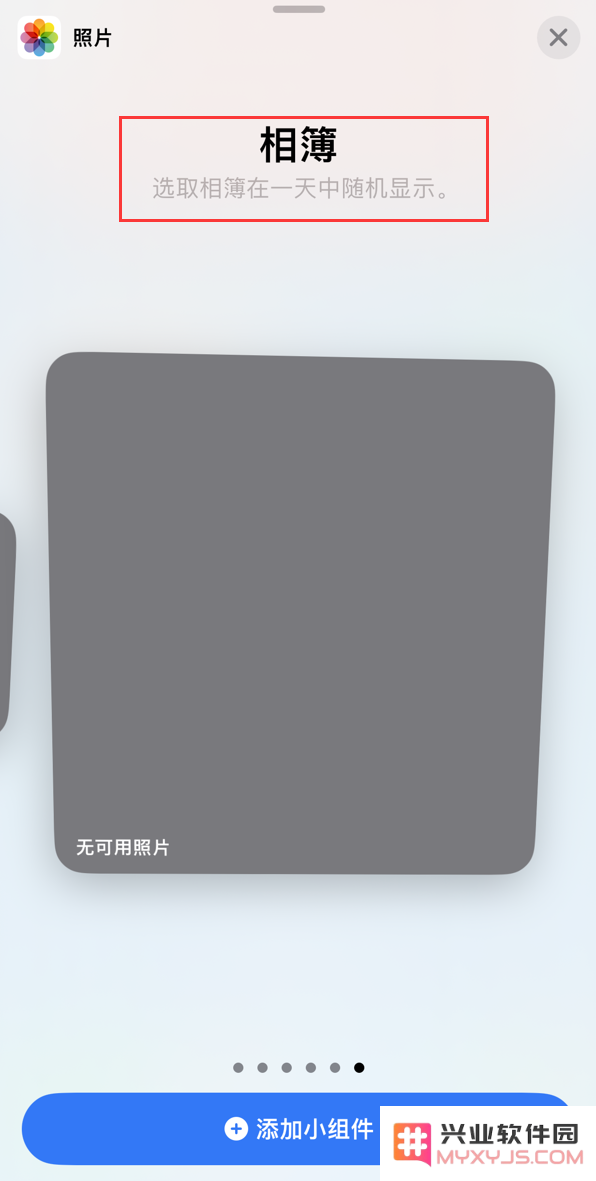 iOS 17 小技巧：在 iPhone 主屏幕照片小组件中展示指定照片
