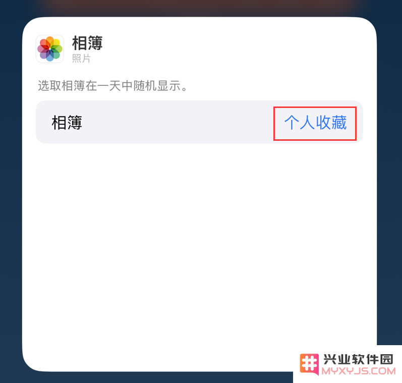 iOS 17 小技巧：在 iPhone 主屏幕照片小组件中展示指定照片