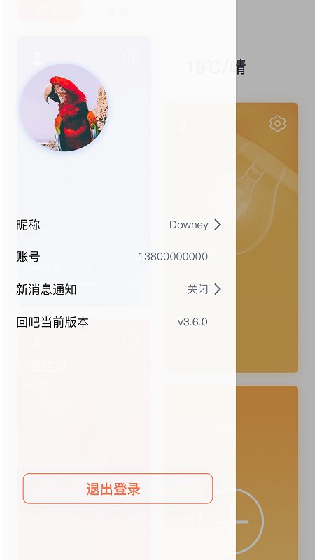 回吧扫地机器人 v6.1.3 安卓最新版 0