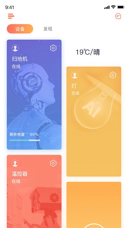 回吧扫地机器人 v6.1.3 安卓最新版 2