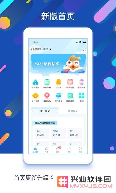 孩子通园所端软件下载