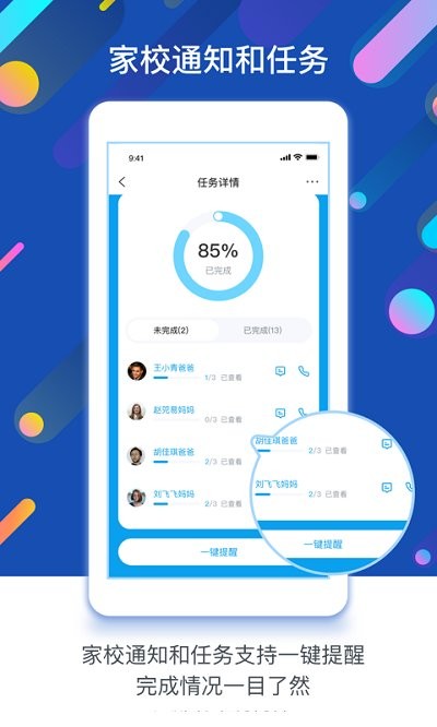 孩子通园所端软件最新版 v6.6.8 安卓手机版 2