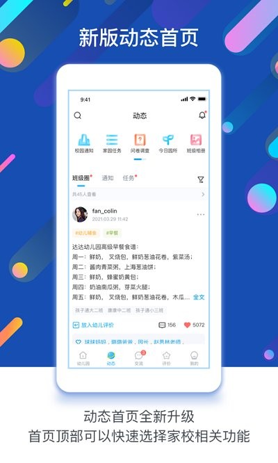 孩子通园所端软件最新版 v6.6.8 安卓手机版 0