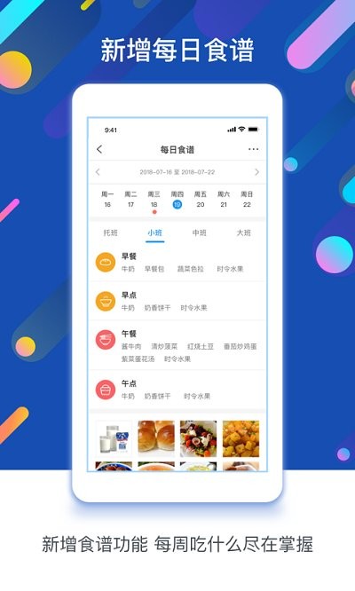 孩子通园所端软件最新版 v6.6.8 安卓手机版 3