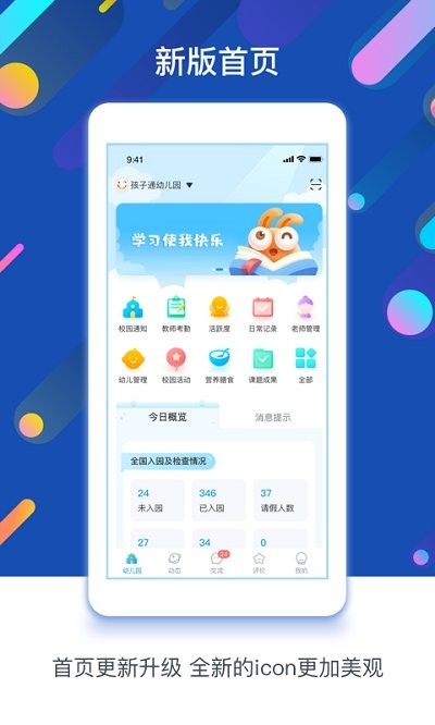 孩子通园所端软件最新版 v6.6.8 安卓手机版 1