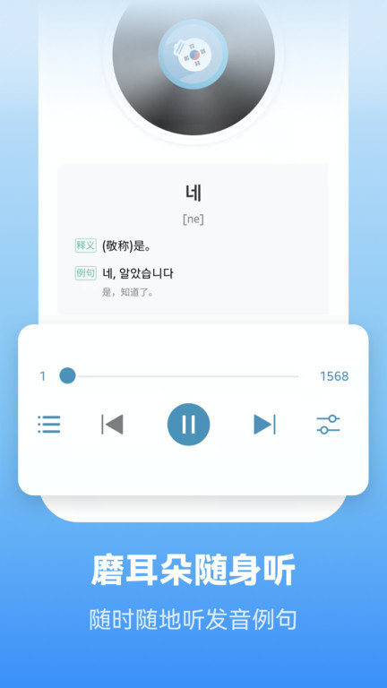 莱特韩语学习背单词app(更名莱特韩语背单词) v2.4.8 安卓版 2