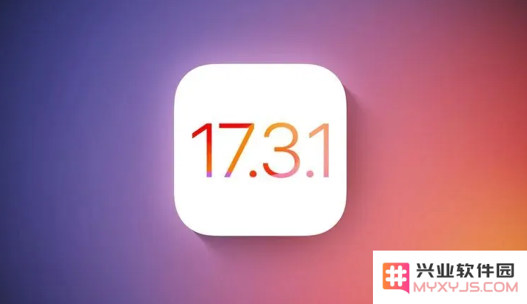升级iOS 17.4后还能降级吗？iOS 17.3.1关闭验证了吗？