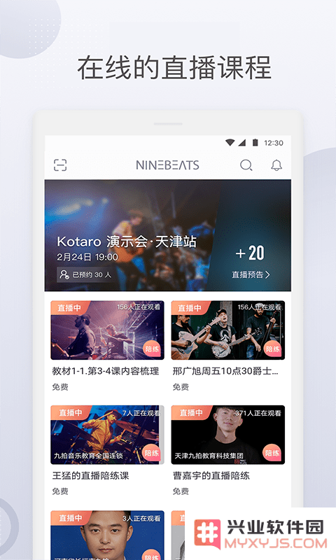 九拍陪你练app下载
