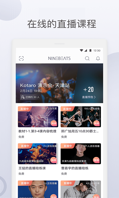 九拍陪你练最新版本 v5.8.2.8 安卓免费版 3