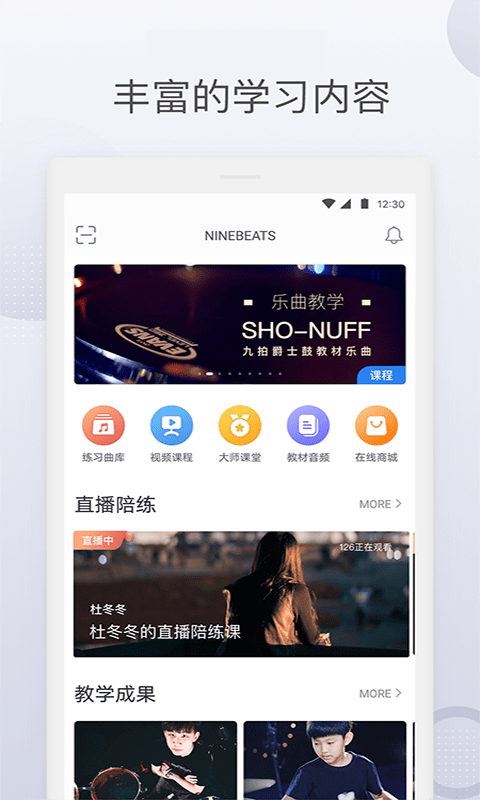 九拍陪你练最新版本 v5.8.2.8 安卓免费版 0