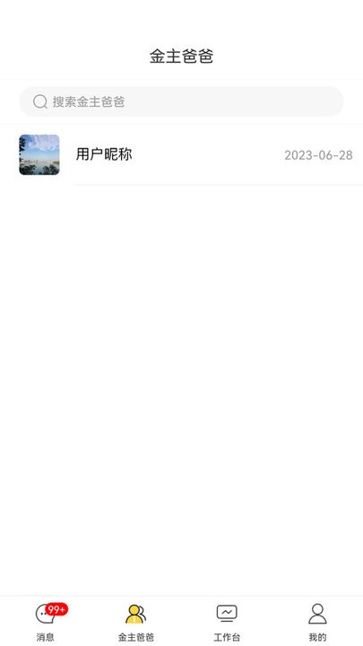 首创奥莱员工助手app v1.1.2 安卓版 0