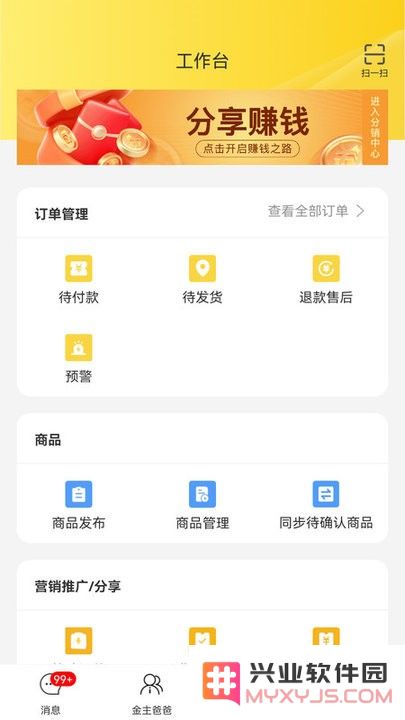 首创奥莱员工助手软件免费下载