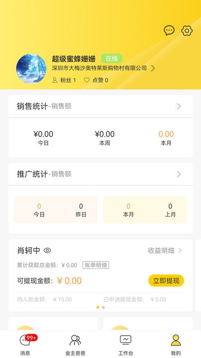 首创奥莱员工助手app v1.1.2 安卓版 3
