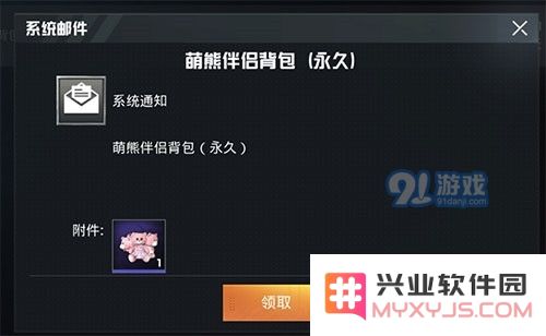 和平精英粉熊背包获取攻略介绍