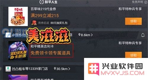 和平精英粉熊背包获取攻略介绍