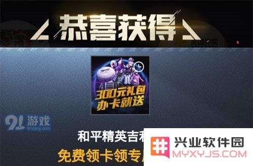 和平精英粉熊背包获取攻略介绍