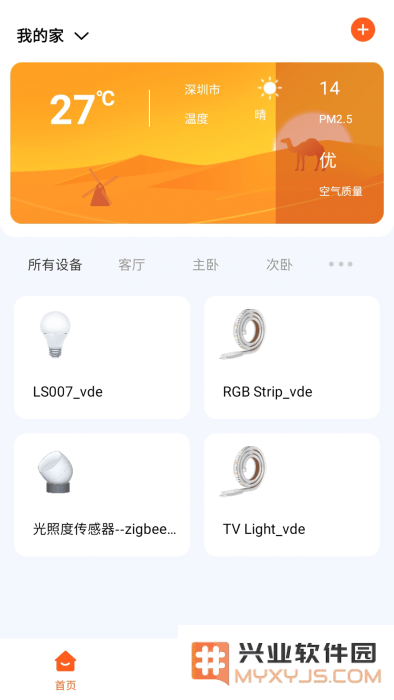 uhome官方下载