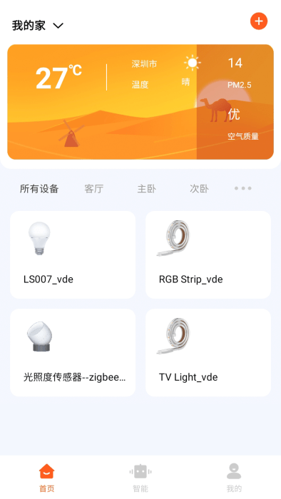 uhome智能家居系统app v1.6.6 安卓版 1