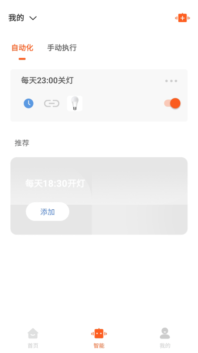 uhome智能家居系统app v1.6.6 安卓版 3