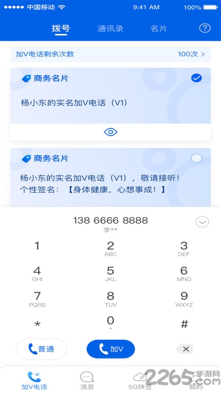 超级号手机版 v2.6.0 安卓版 0