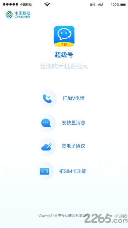 超级号手机版 v2.6.0 安卓版 1