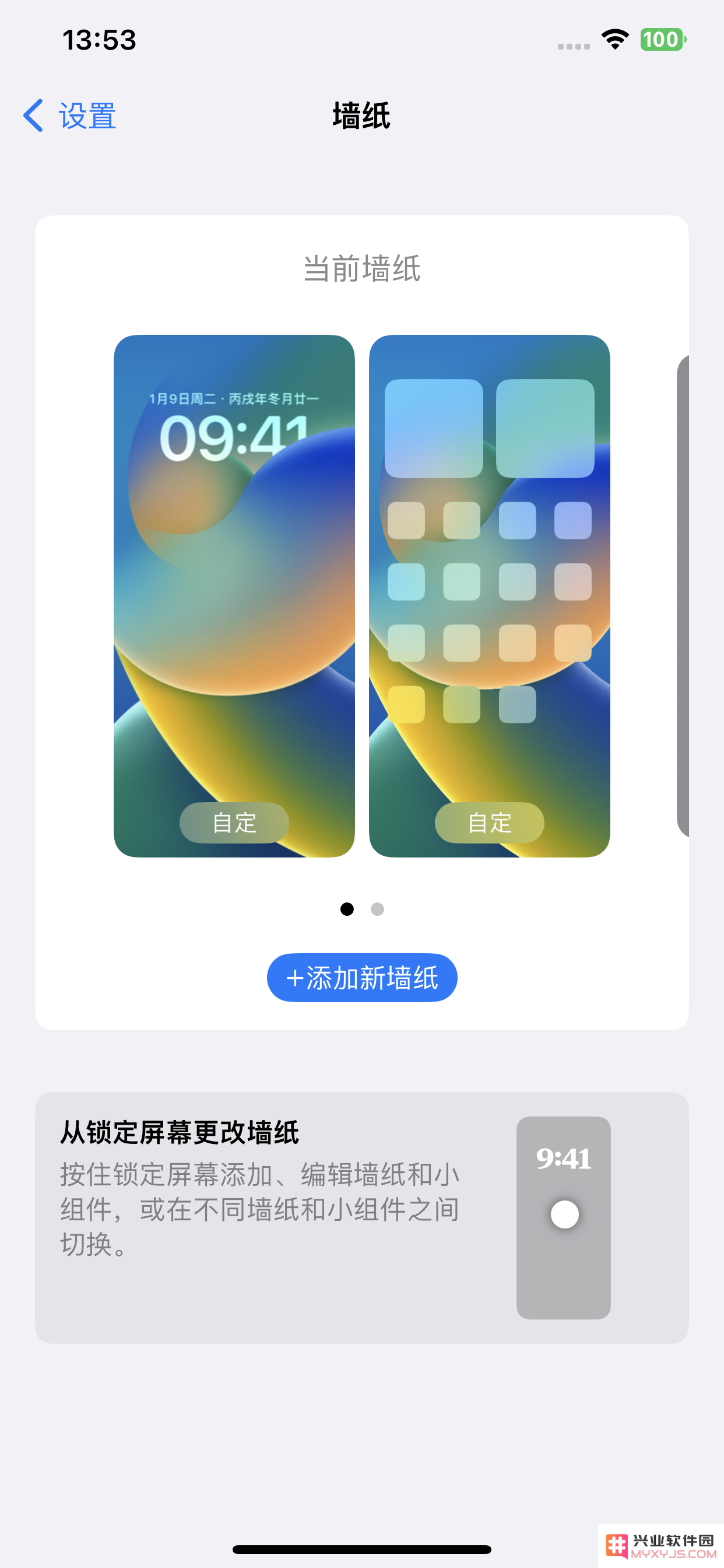 苹果iPhone 15 Pro手机如何设置桌面？