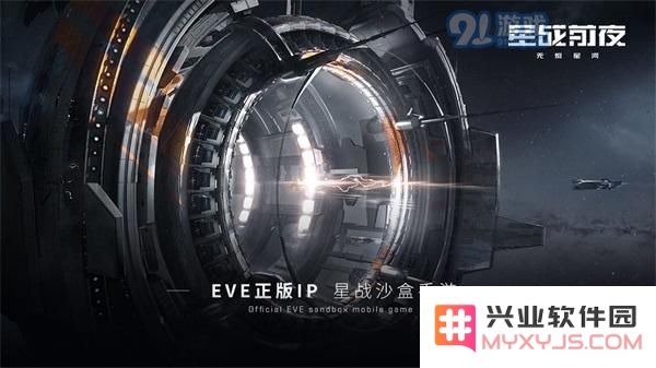 EVE星战前夜手游红色之友攻略