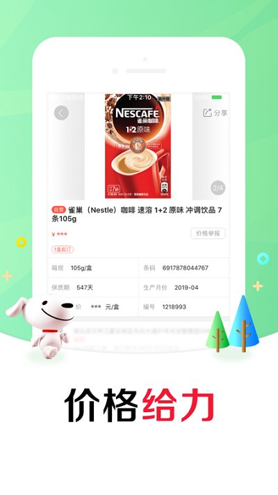 京东掌柜宝app v7.14.4 安卓客户端 1