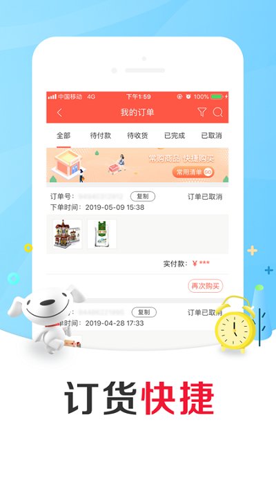 京东掌柜宝app v7.14.4 安卓客户端 2