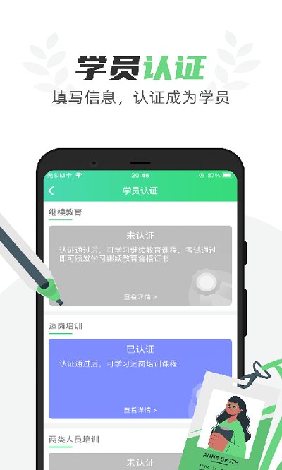 粤道协e学堂最新版(改名定邦e学堂) v1.7.8 安卓手机版 3