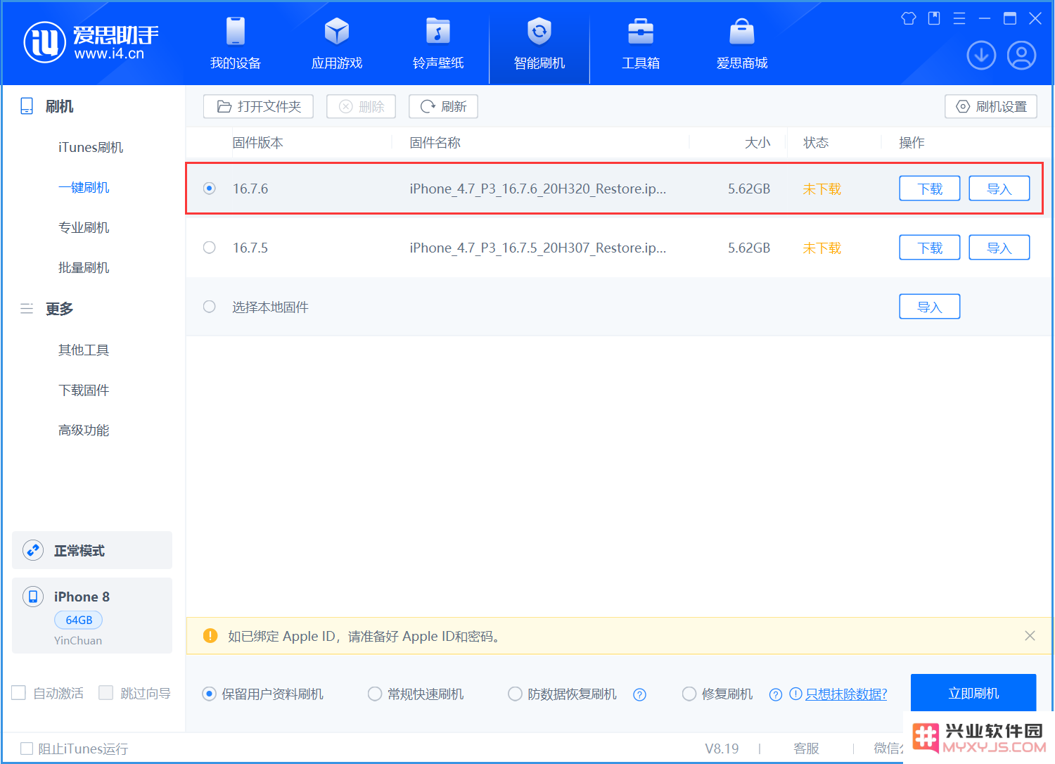 哪些机型可以升级至iOS 16.7.6 正式版？
